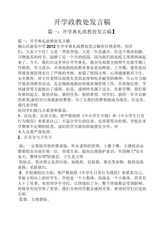 开学政教处发言稿