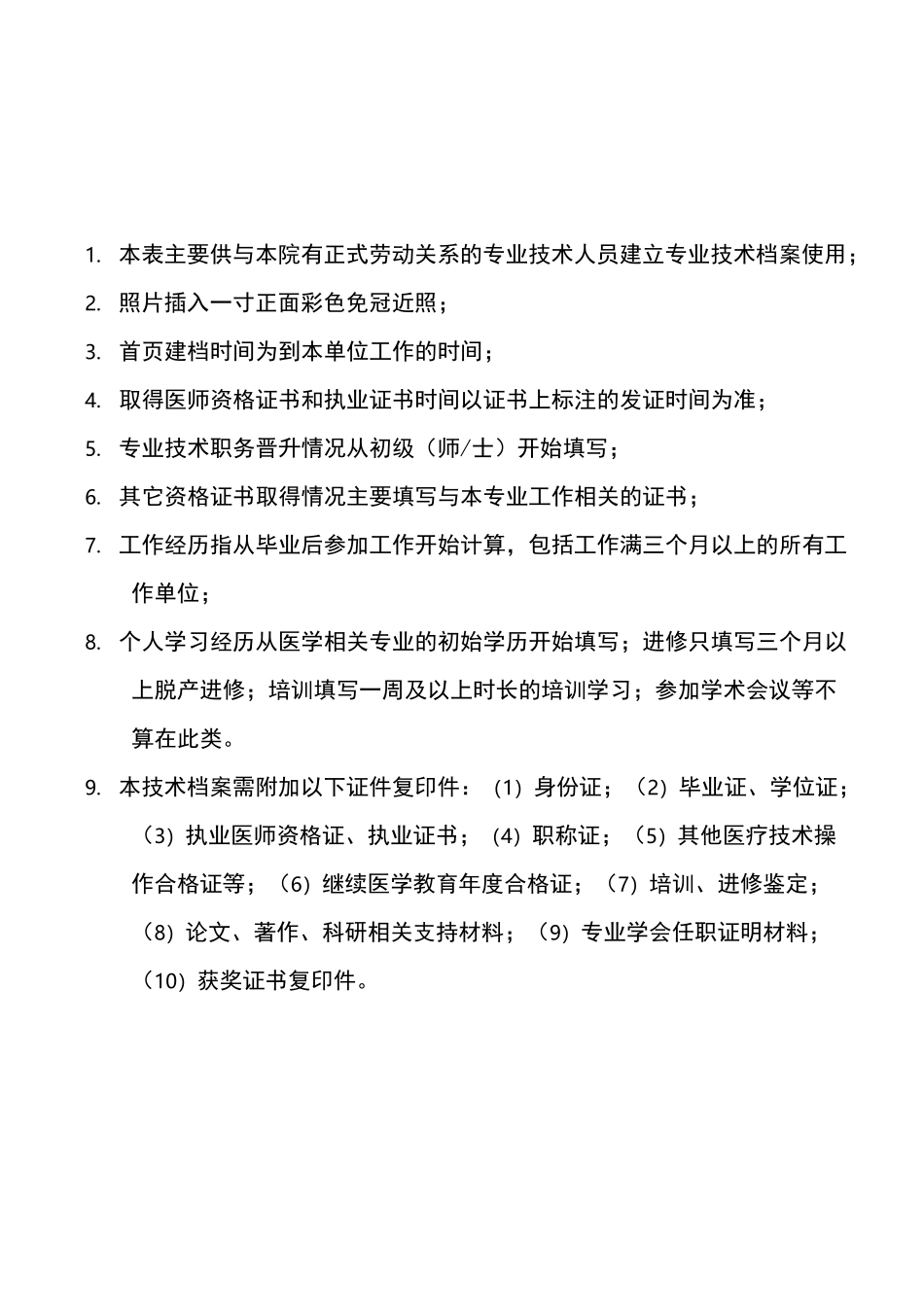 卫生专业技术人员档案表(最全)_第2页