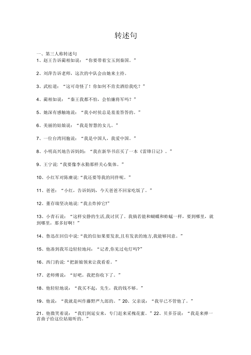 第三人称转述句_第1页