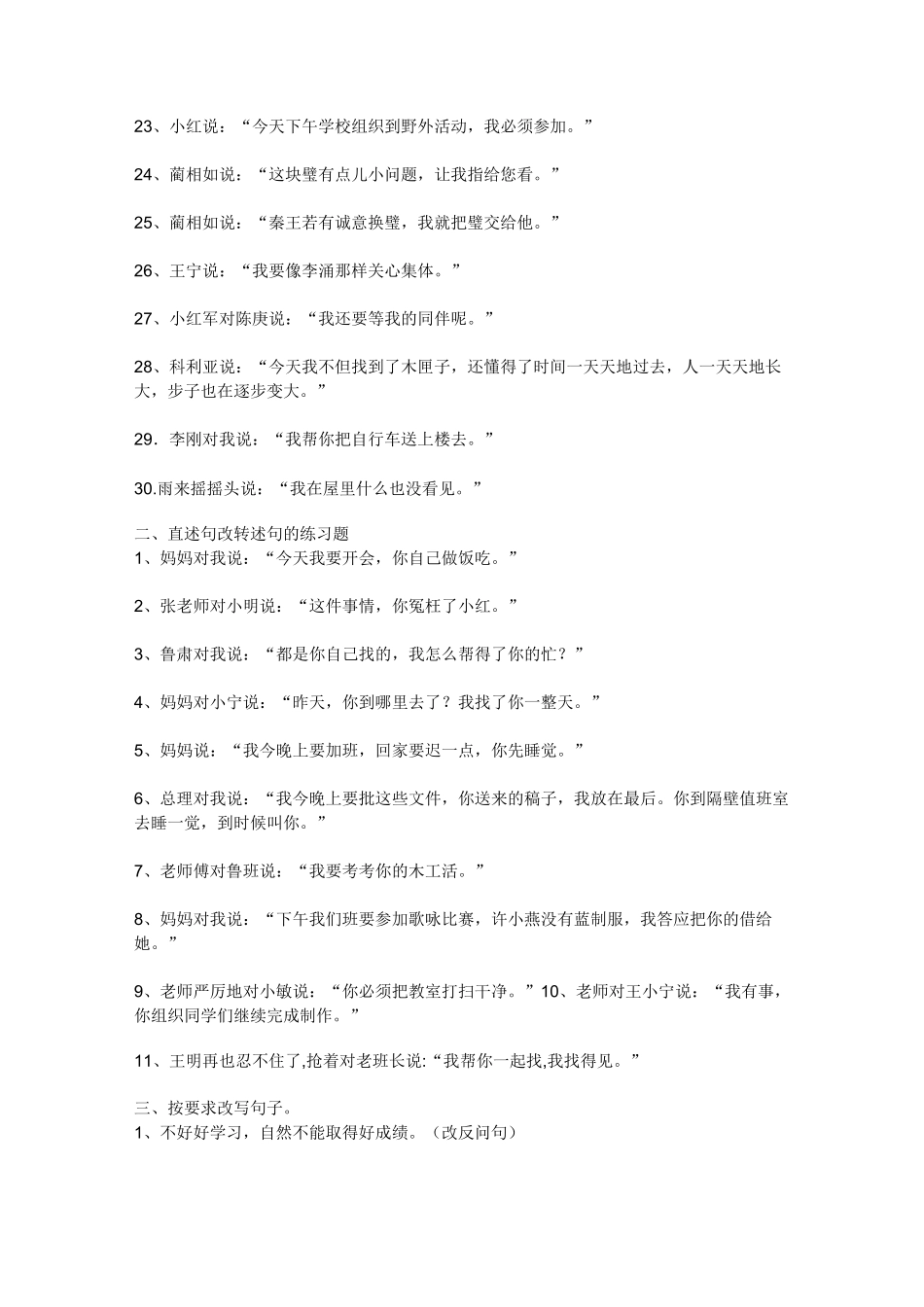 第三人称转述句_第2页