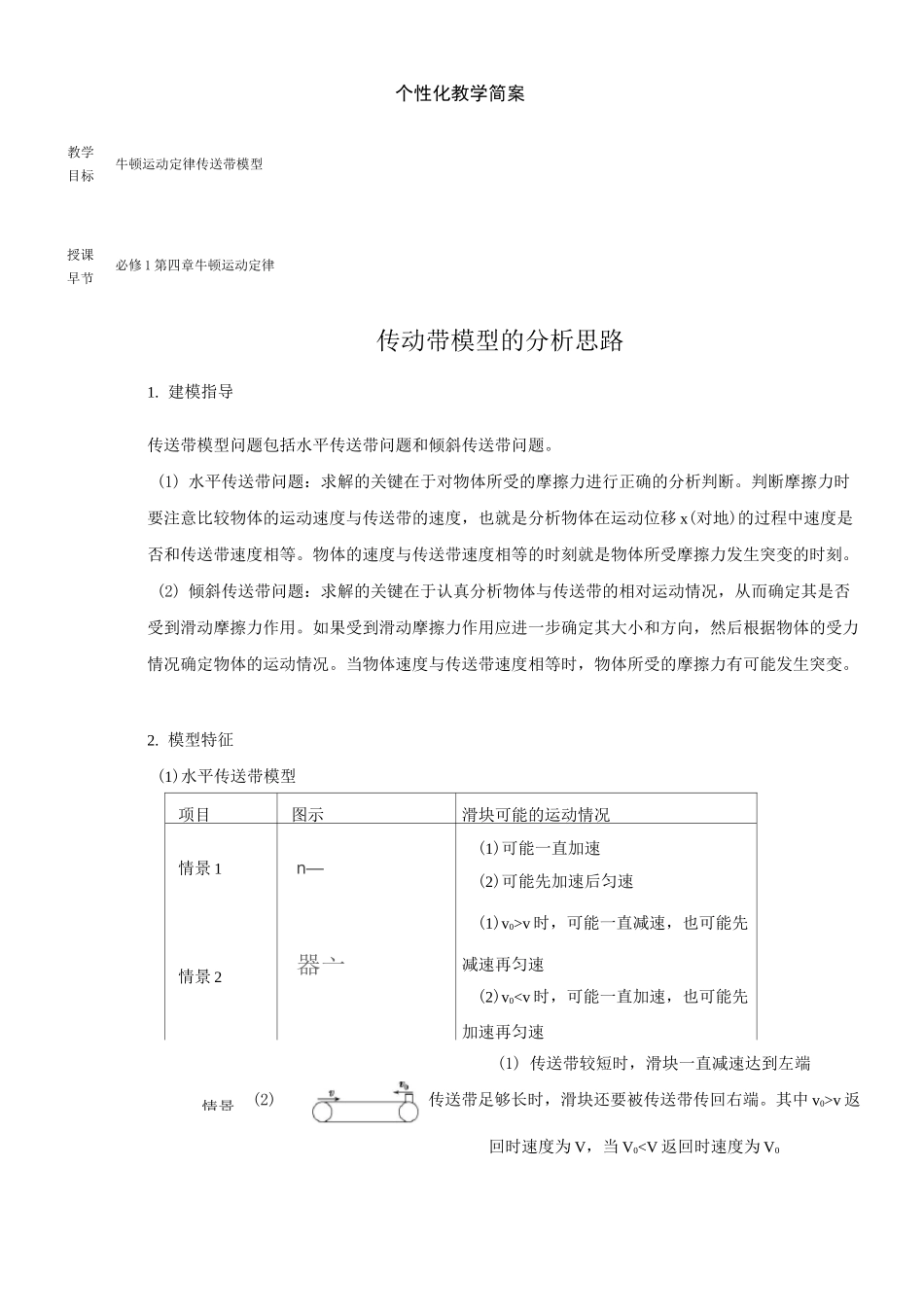 牛顿运动定律-传送带模型_第1页