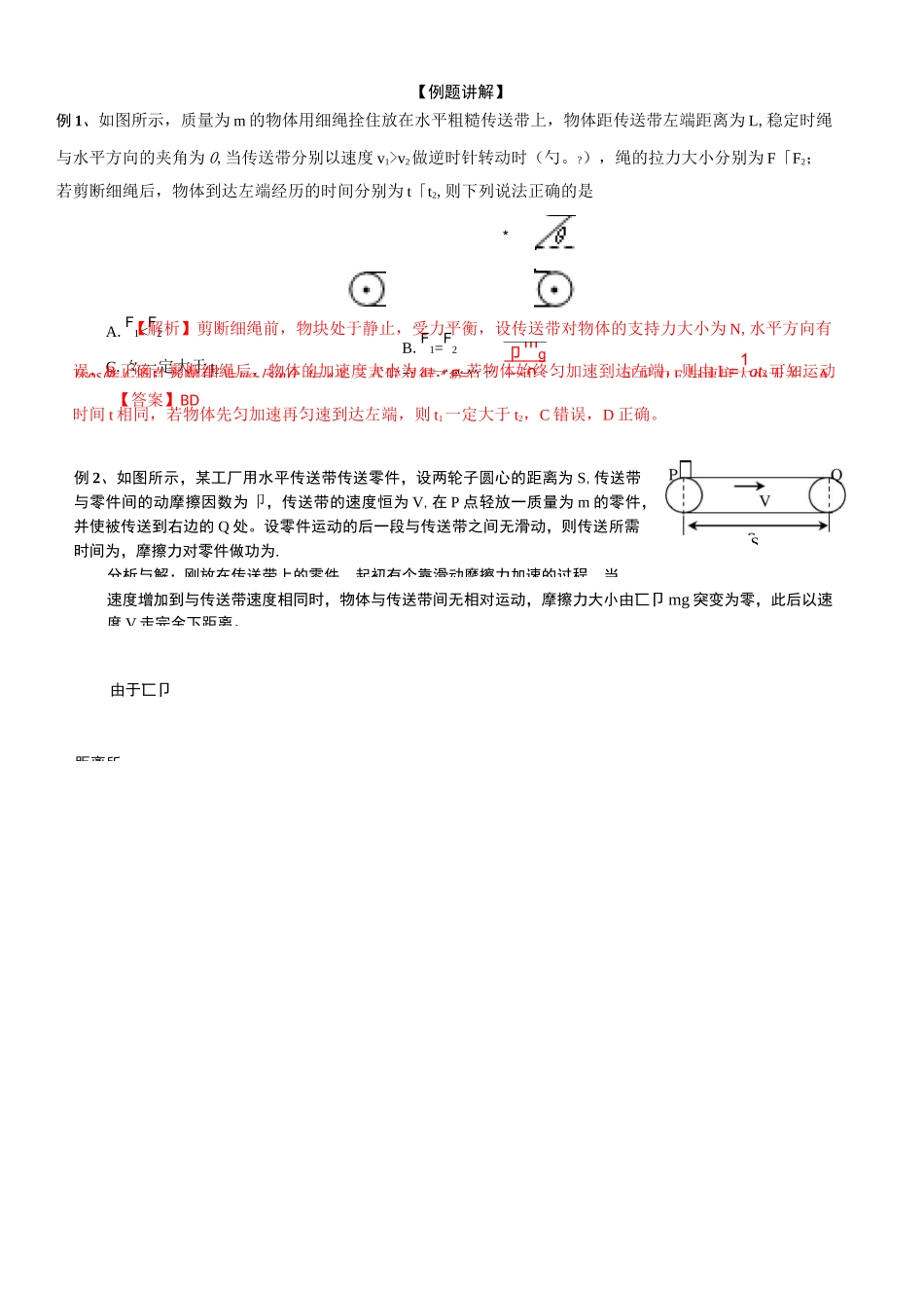 牛顿运动定律-传送带模型_第3页