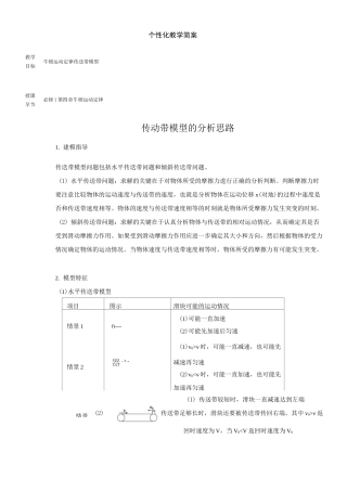 牛顿运动定律-传送带模型