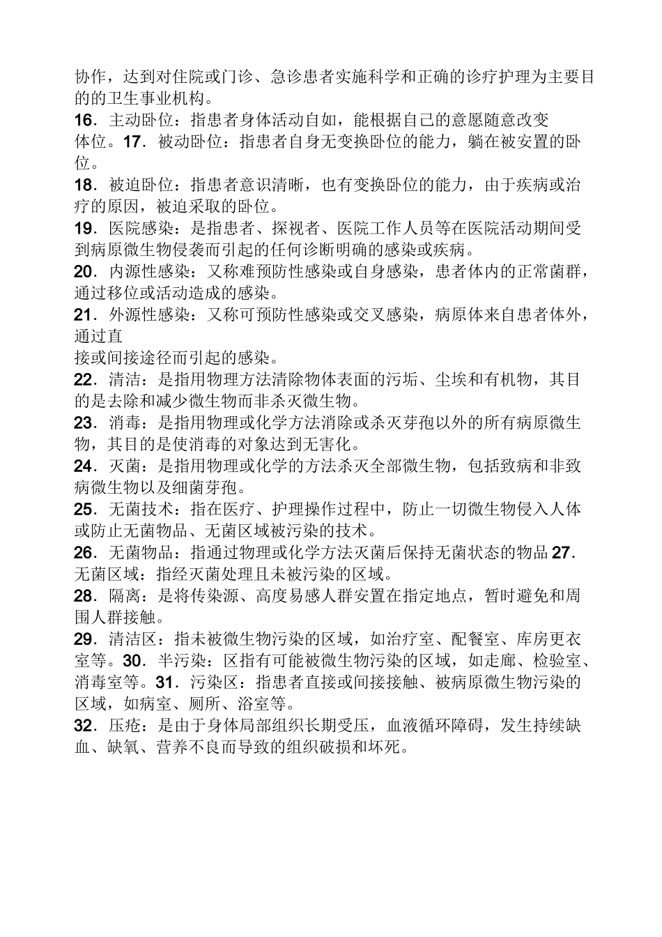 护基试题及答案_第2页