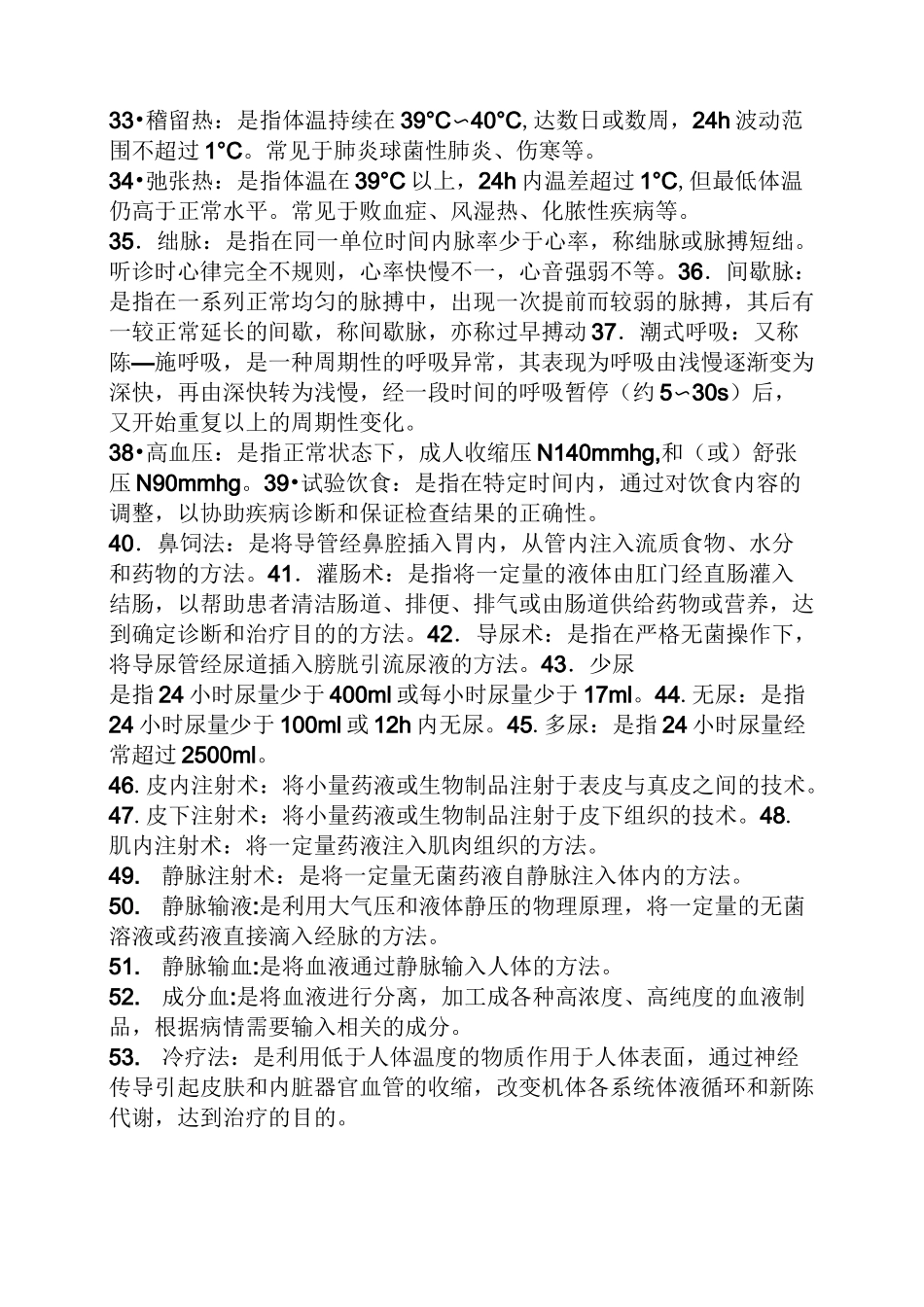 护基试题及答案_第3页