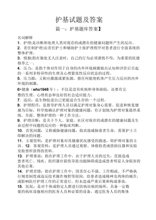 护基试题及答案