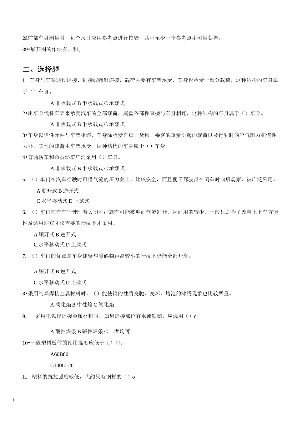 汽车车身修复技术试题一及答案_第2页