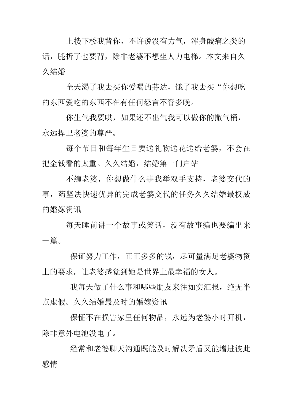 一份新郎的保证书_第2页