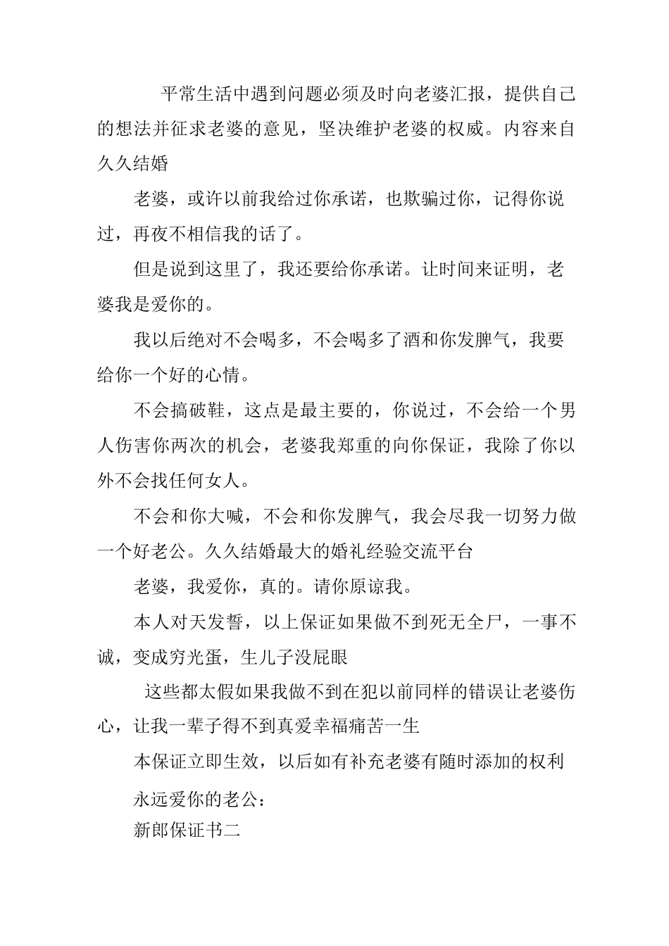 一份新郎的保证书_第3页