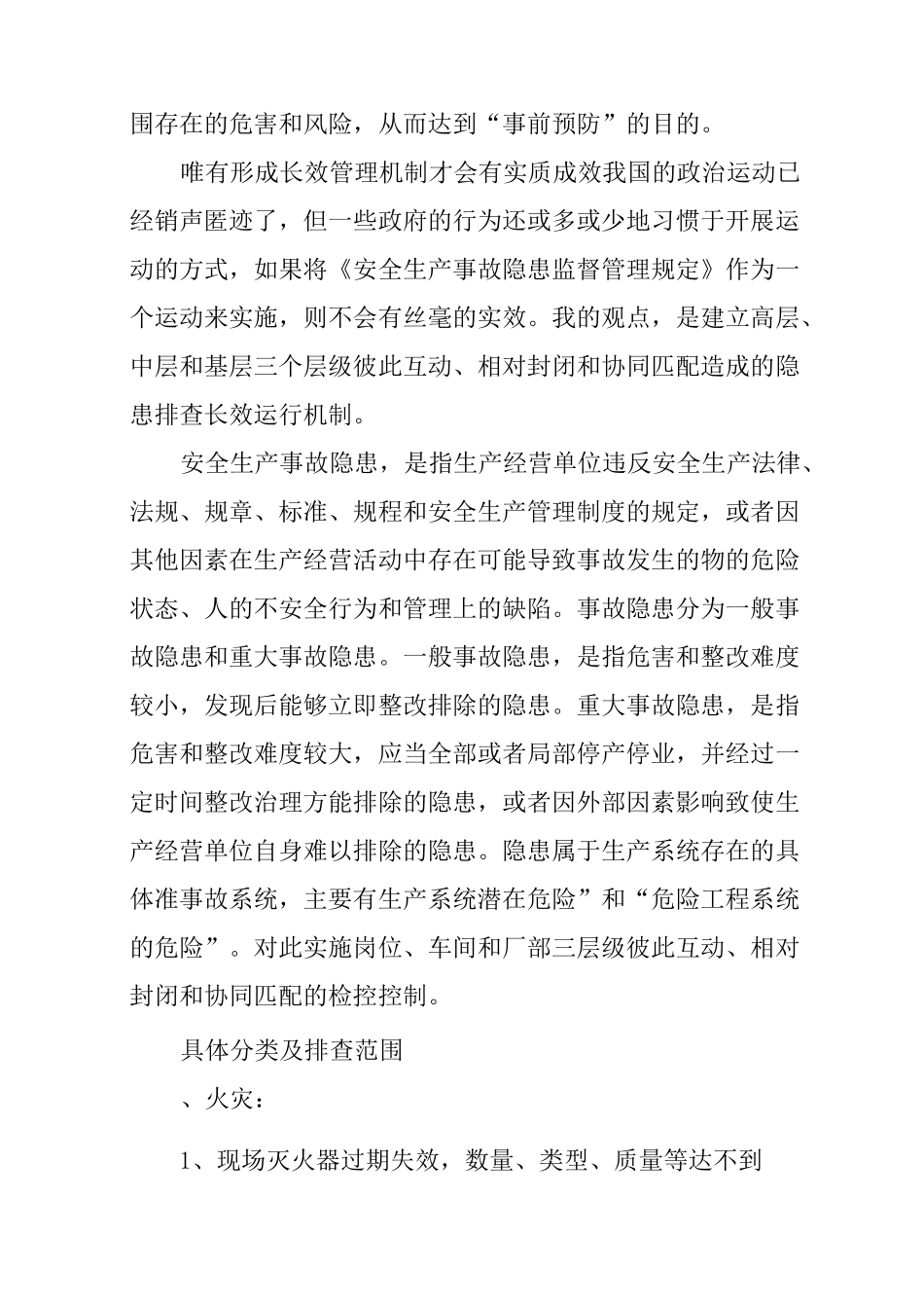 化工安全教育观后感_第2页