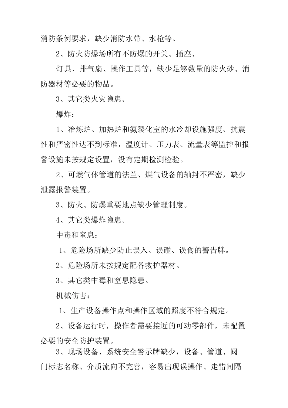 化工安全教育观后感_第3页