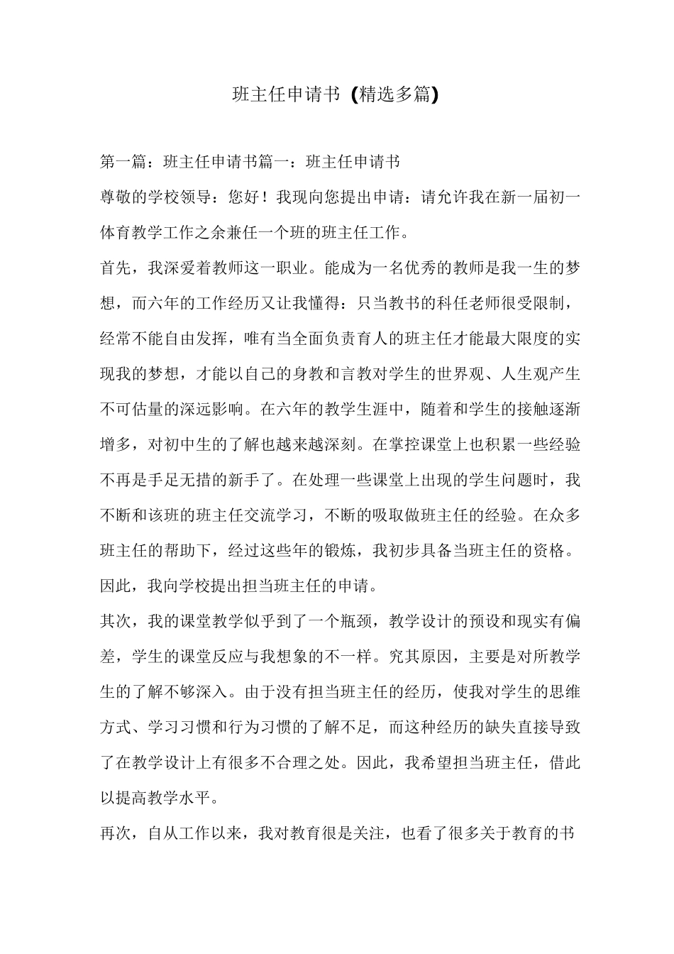 班主任申请书(精选多篇)_第1页