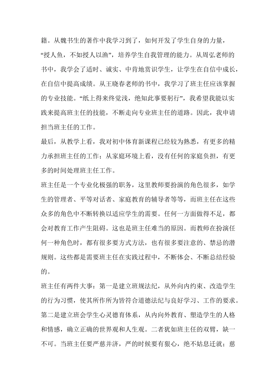 班主任申请书(精选多篇)_第2页