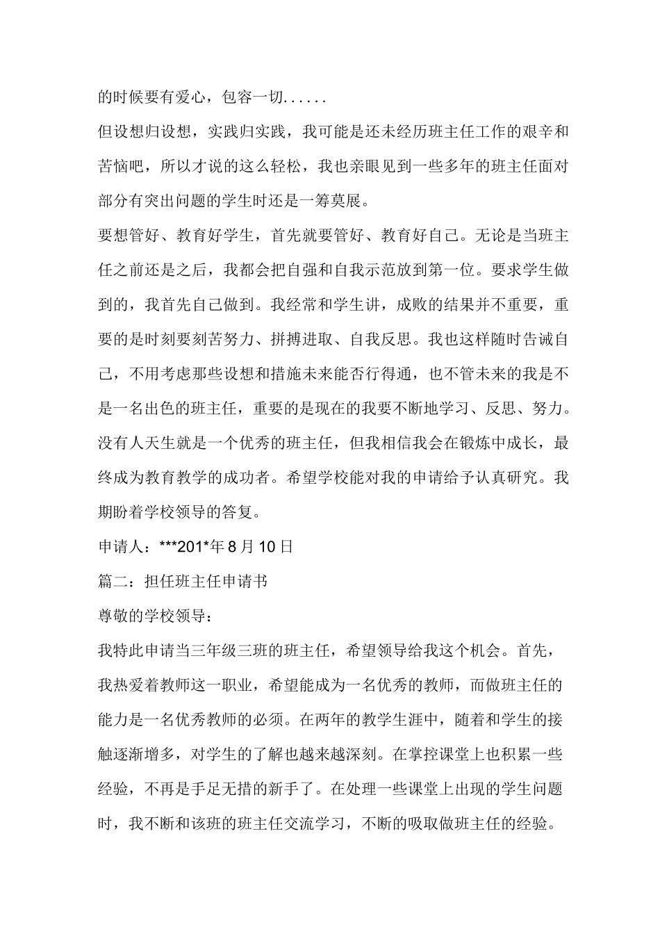 班主任申请书(精选多篇)_第3页