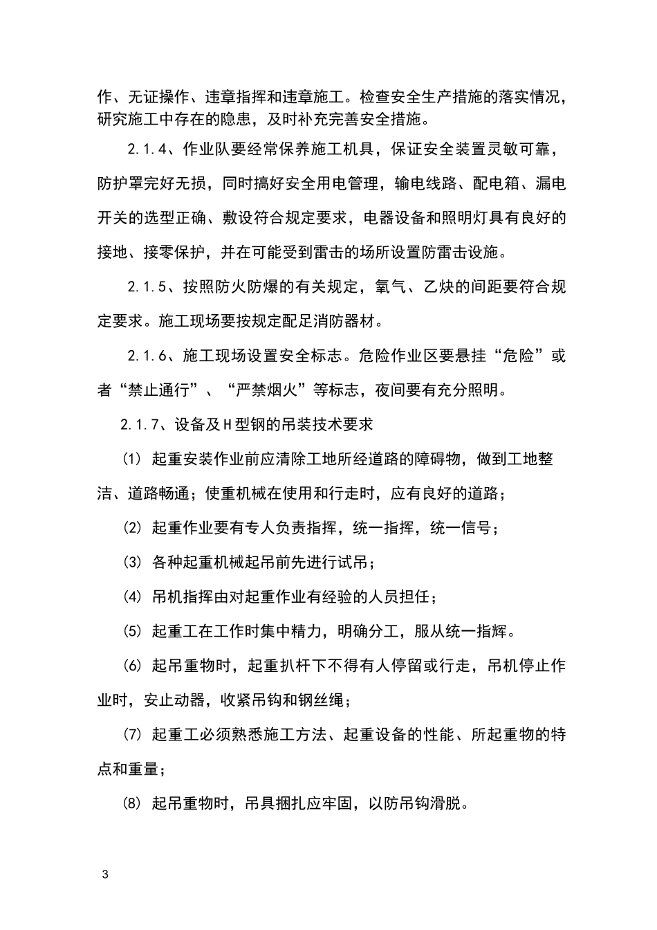 钢板桩安全技术措施_第3页