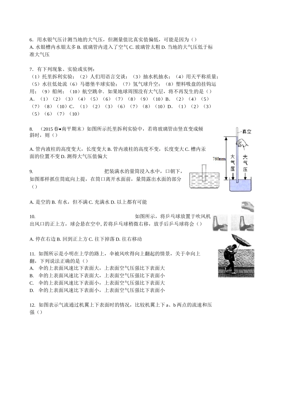 八年级上大气压强培优练习题+答案_第2页