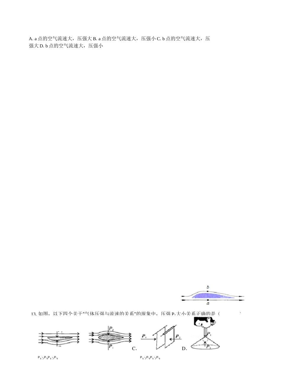 八年级上大气压强培优练习题+答案_第3页