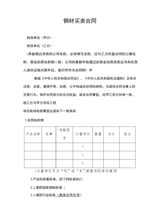 钢材采购合同模板
