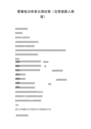 第18章电功率单元测试卷含答案新人教版