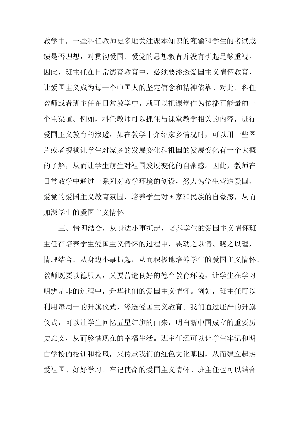 爱国主义情怀在小学德育教育的渗透_第3页