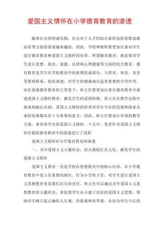 爱国主义情怀在小学德育教育的渗透