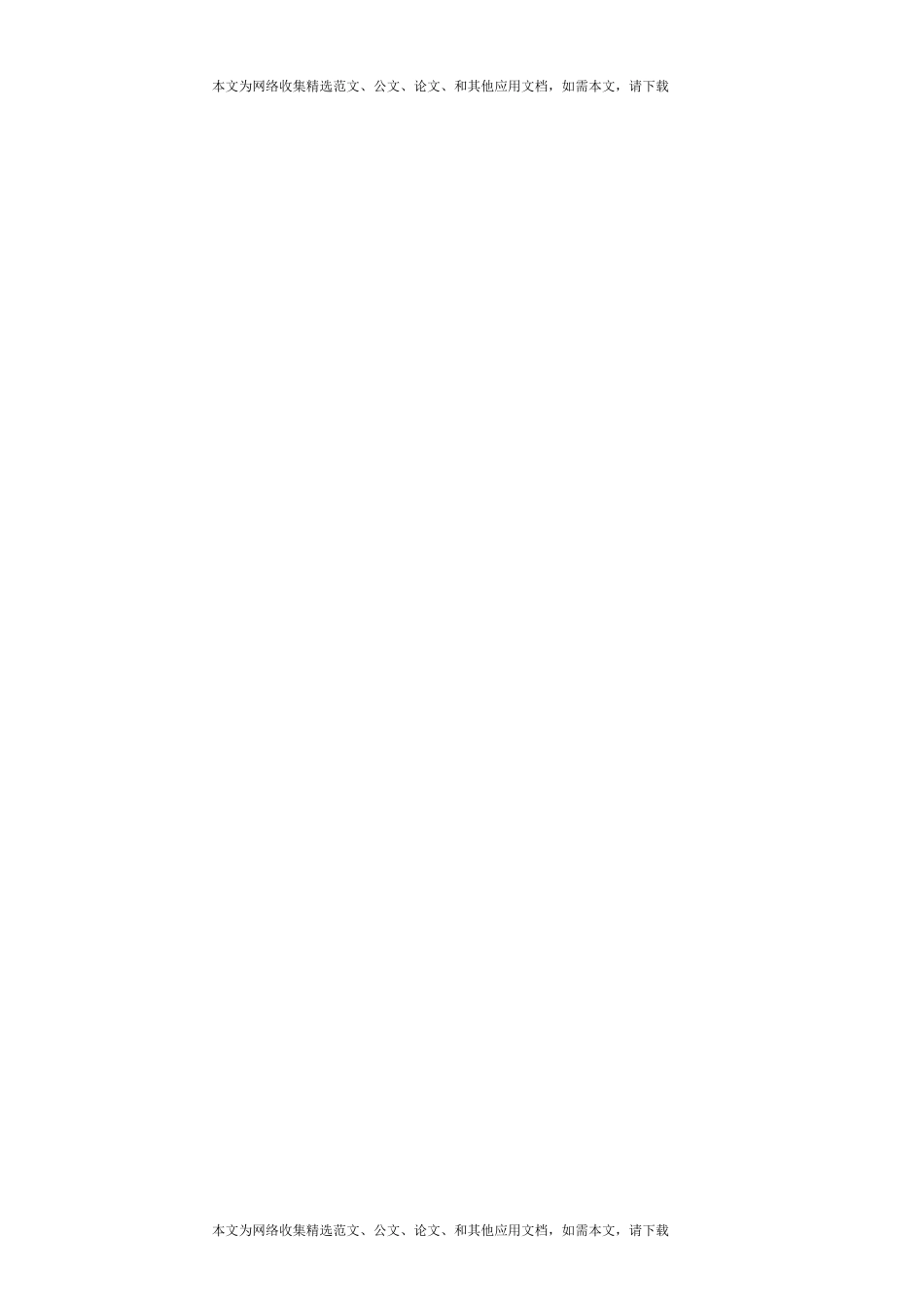 幼儿园总务后勤工作计划_第2页