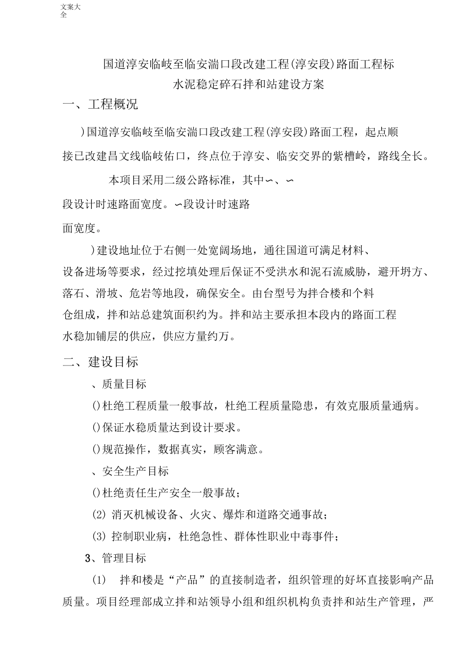 水稳拌合站拌合站建设方案设计_第2页