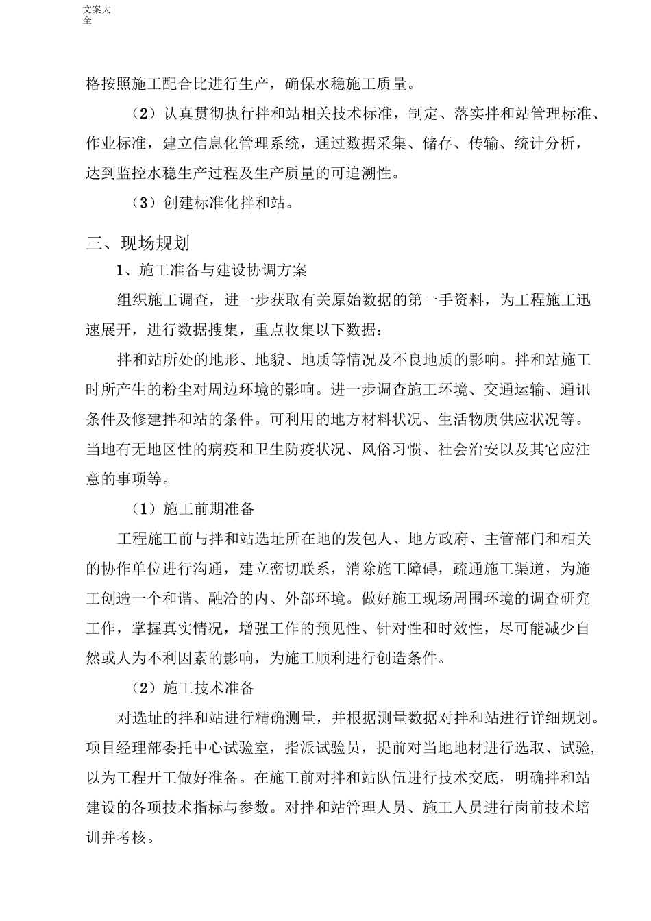 水稳拌合站拌合站建设方案设计_第3页