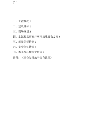 水稳拌合站拌合站建设方案设计