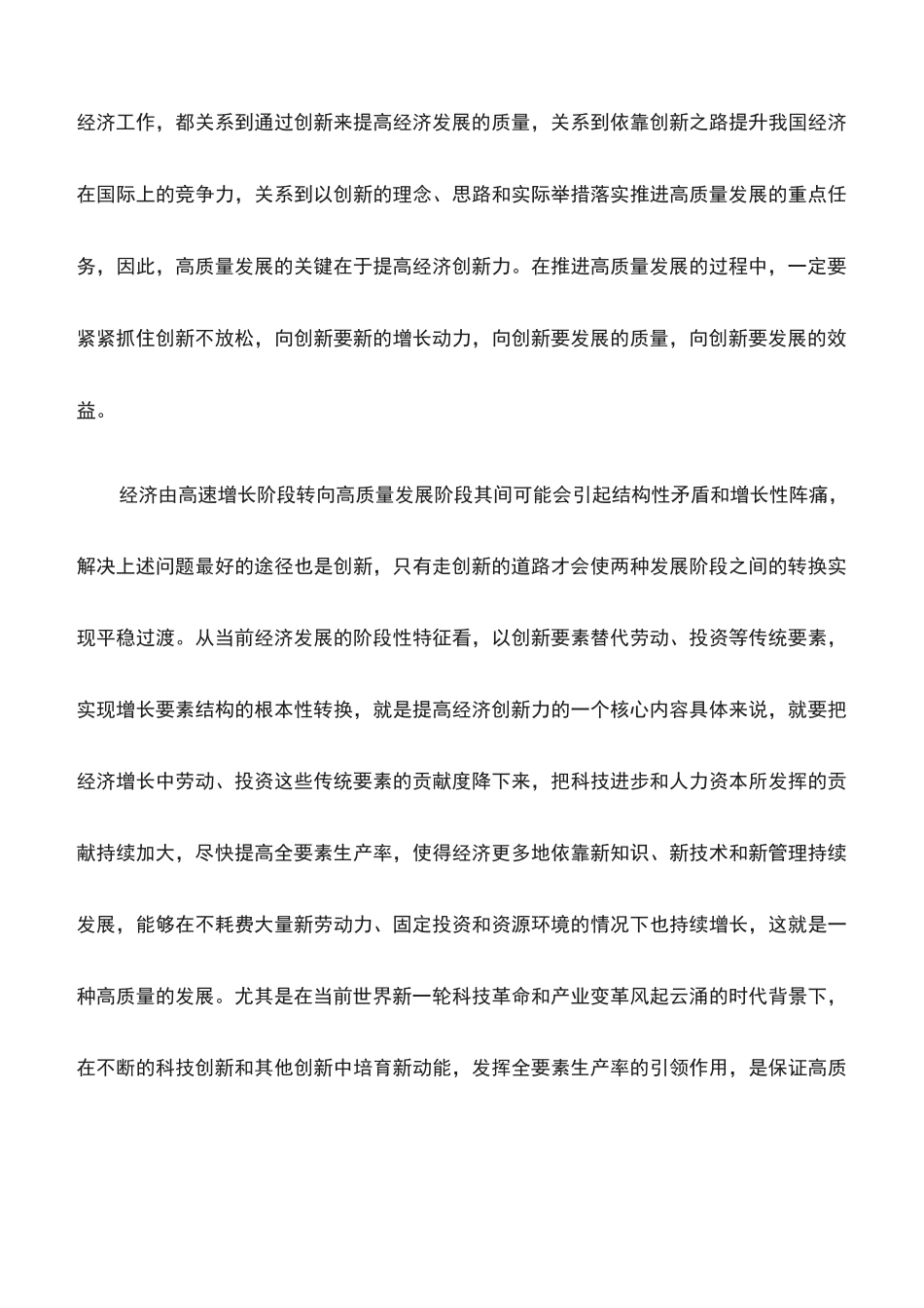 心得体会：全面推动经济进入高质量发展阶段_第3页