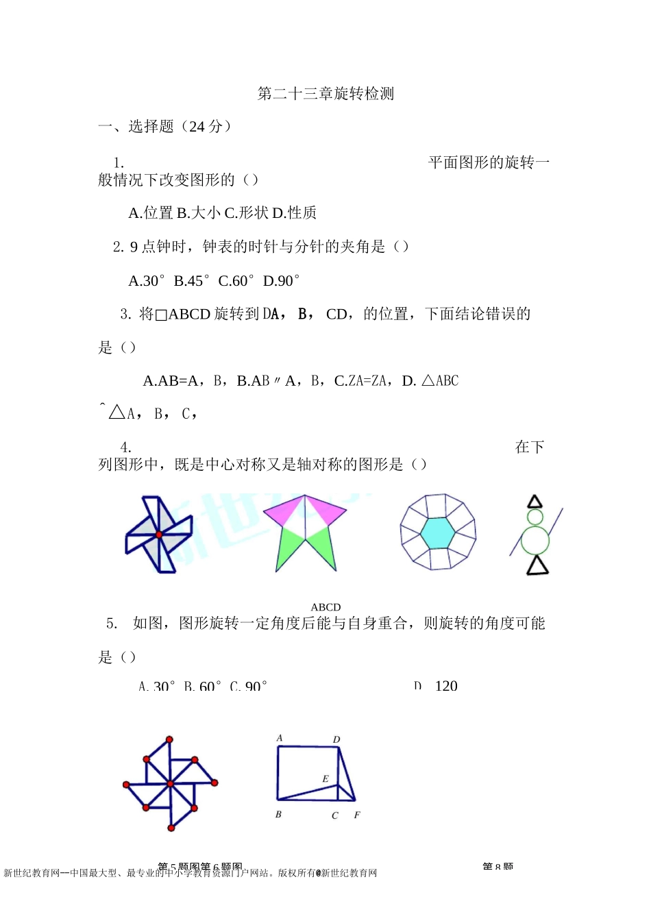 九年级数学旋转单元测试题及答案_第1页