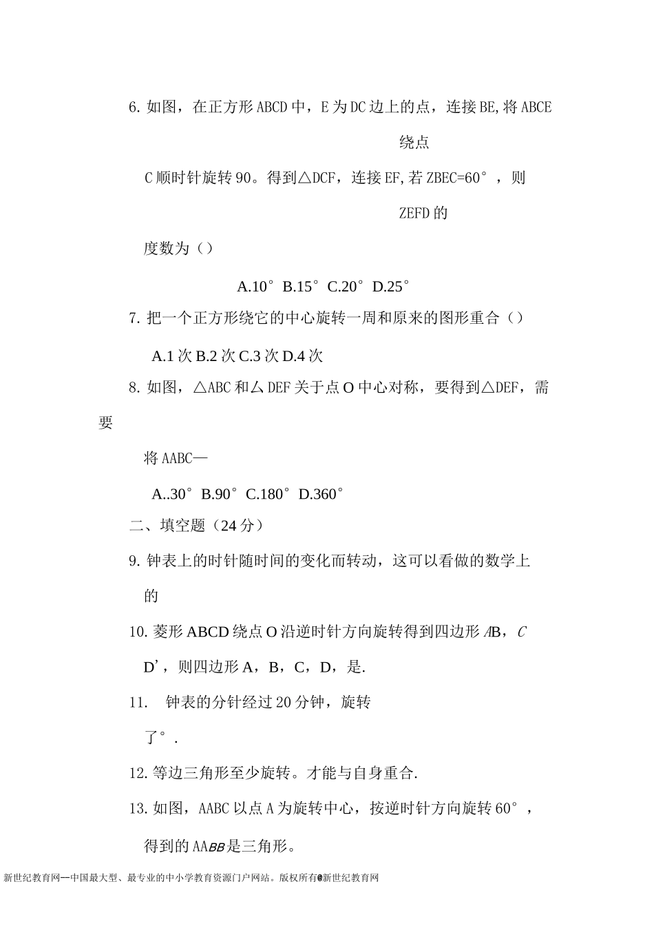 九年级数学旋转单元测试题及答案_第2页