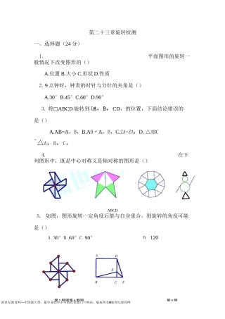 九年级数学旋转单元测试题及答案