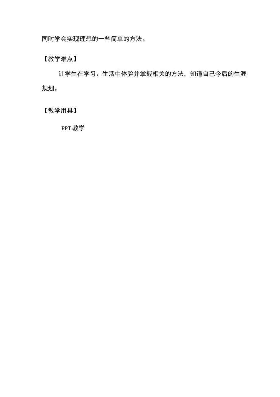 生涯教育教案_第2页