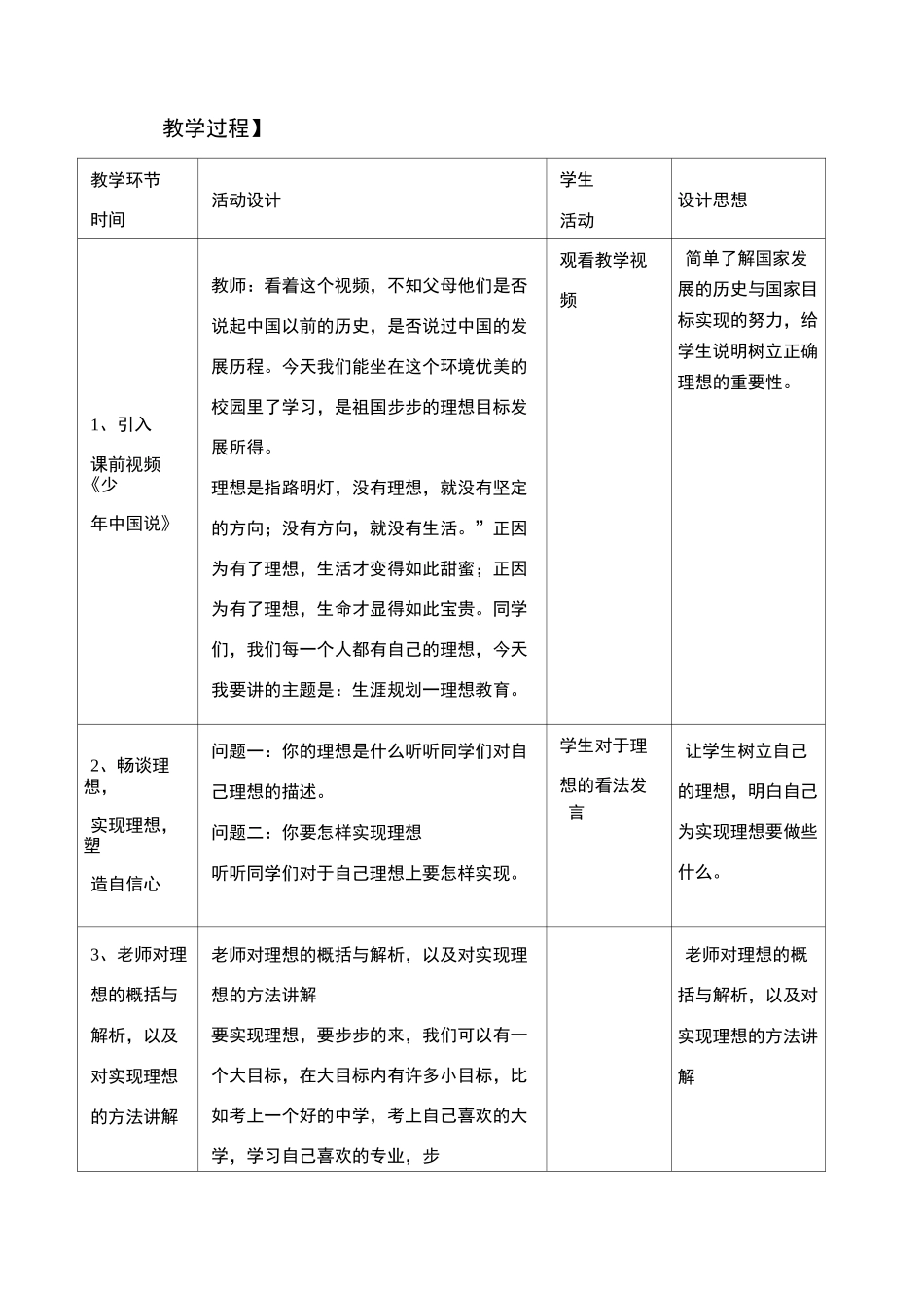 生涯教育教案_第3页