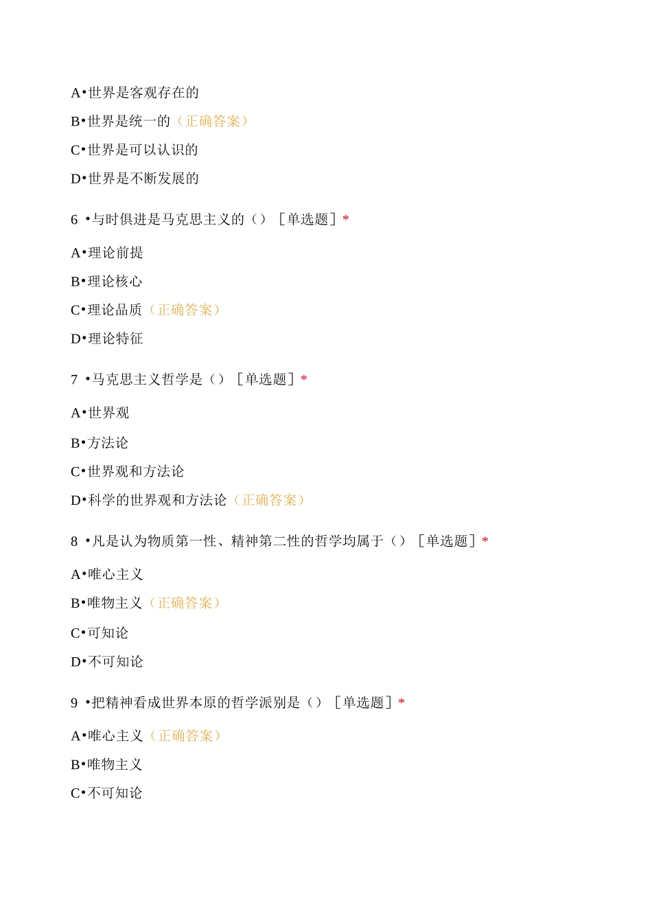 思想政治理论2020专升本试题_第2页