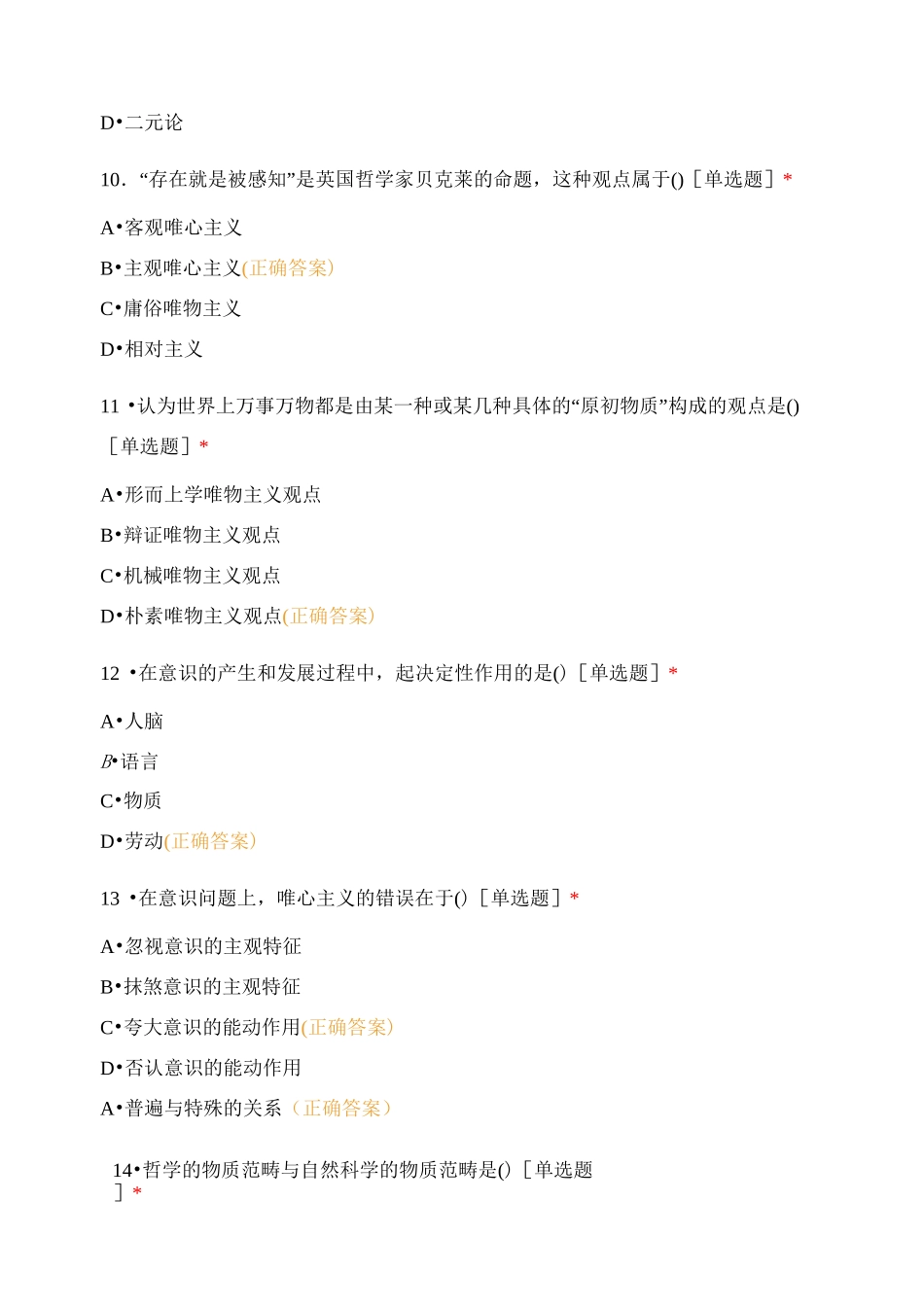 思想政治理论2020专升本试题_第3页