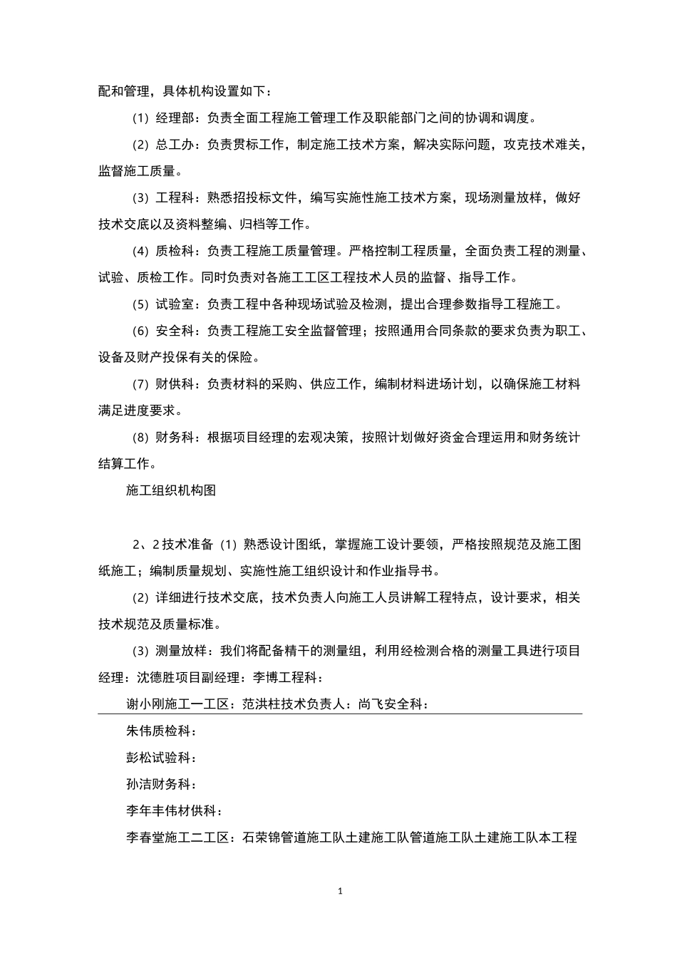 农村饮水安全工程施工组织设计方案_第3页