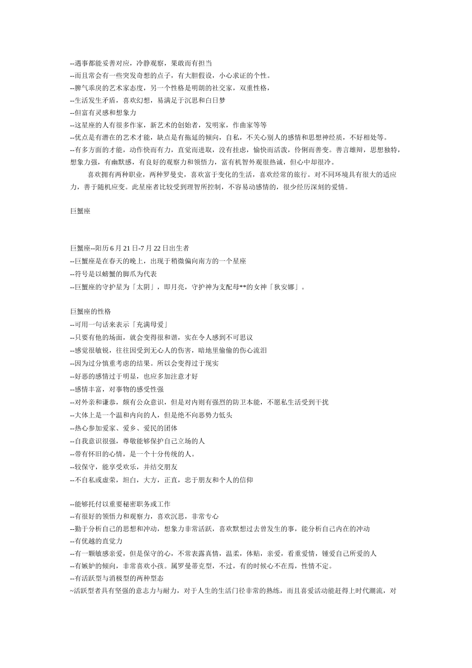 十二星座详细资料汇总_第3页