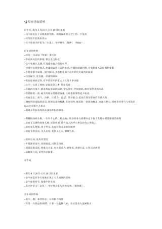 十二星座详细资料汇总