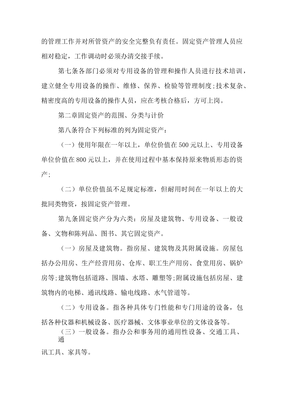 事业单位固定资产管理制度_第2页