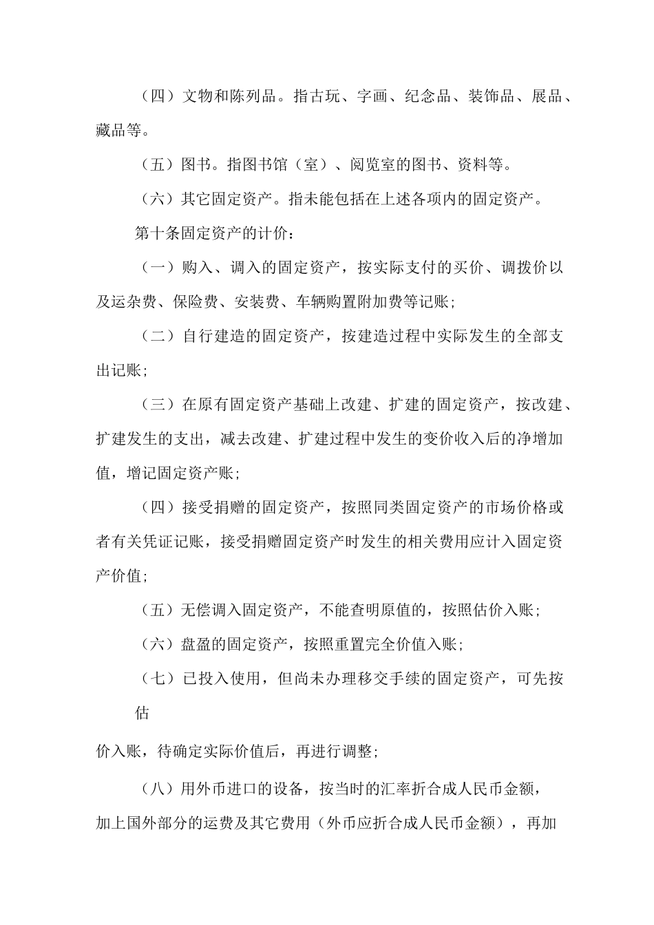 事业单位固定资产管理制度_第3页