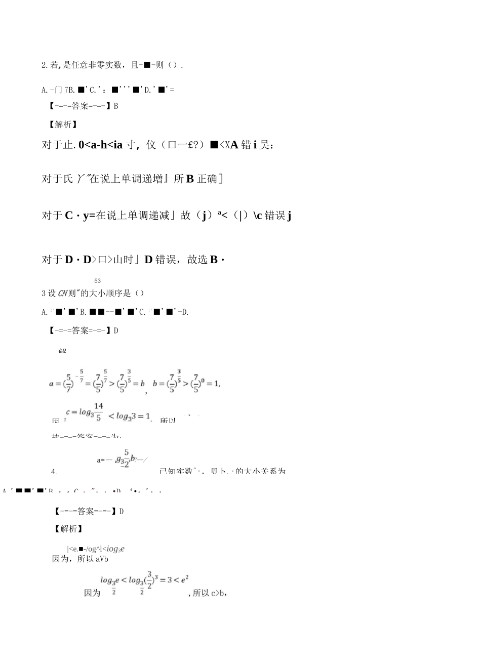 专题08 利用指数函数、对数函数、幂函数的性质解决大小比较问题-_第2页