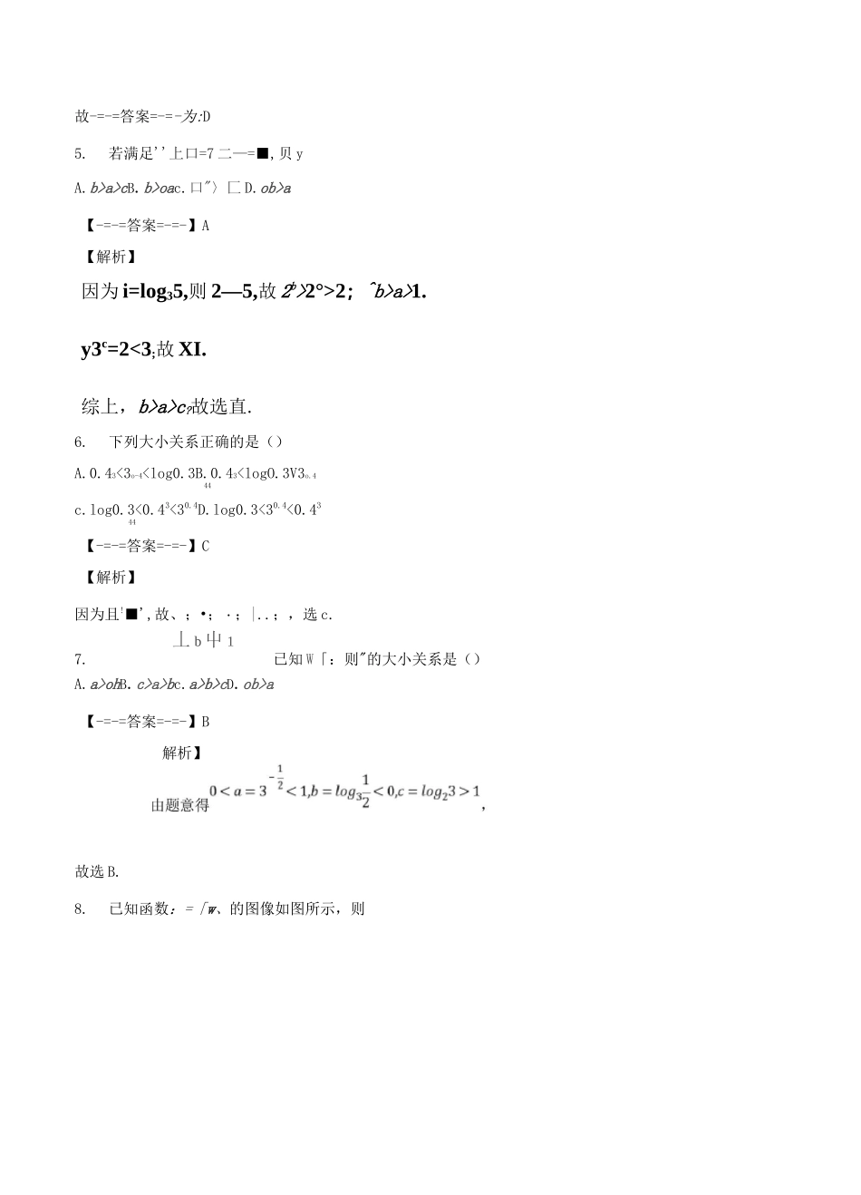 专题08 利用指数函数、对数函数、幂函数的性质解决大小比较问题-_第3页