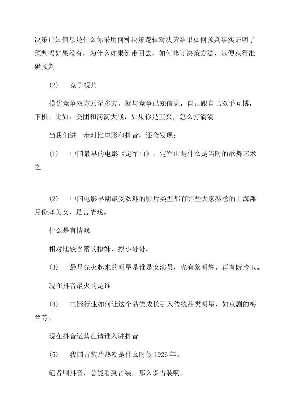 抖音营销抖音花式玩法盘点_第3页
