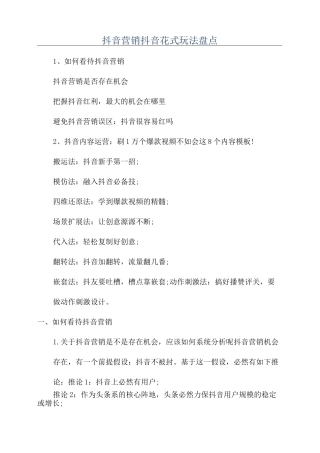 抖音营销抖音花式玩法盘点