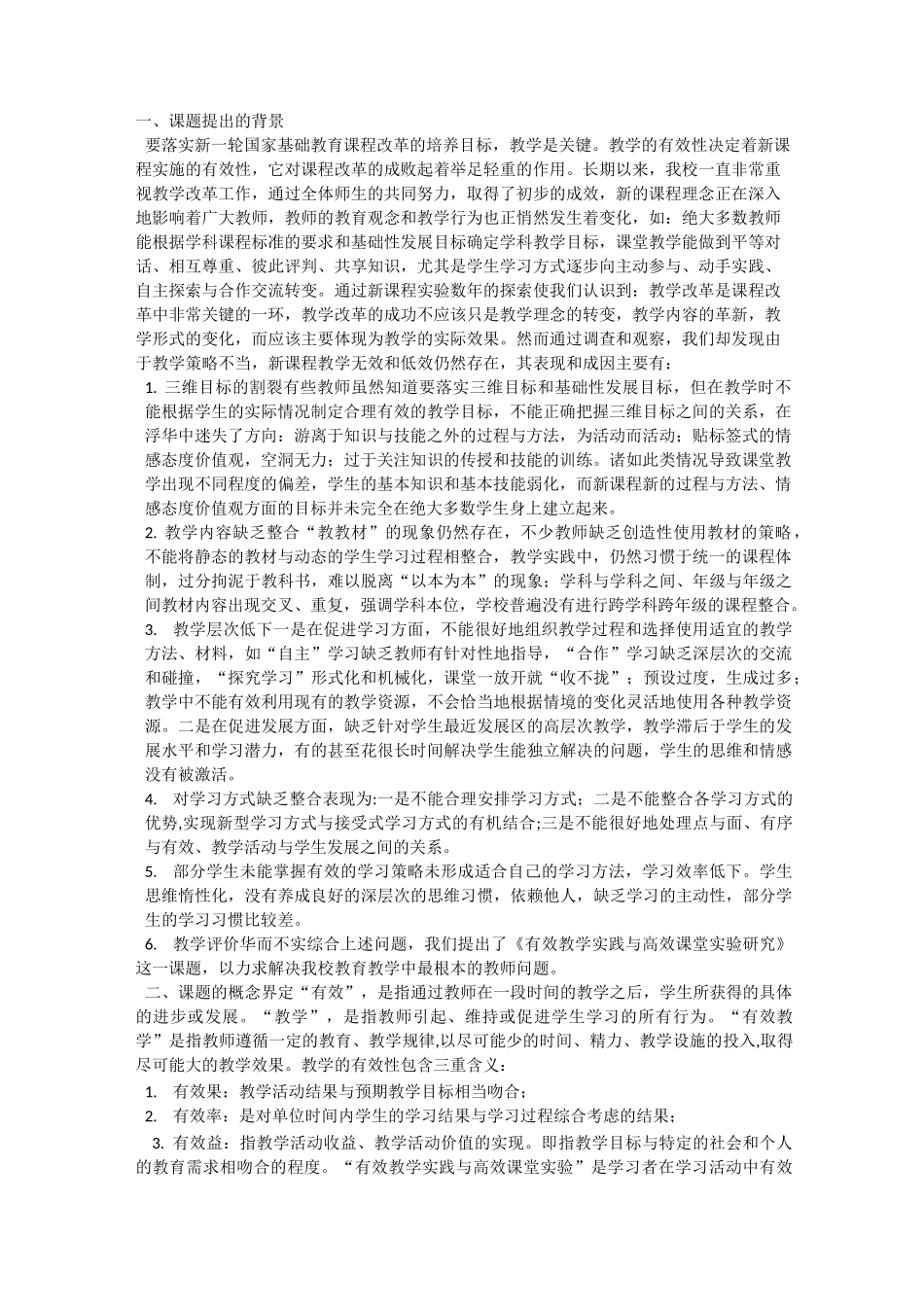 课题提出的背景_第1页