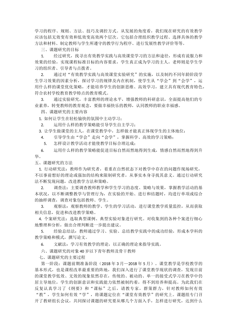 课题提出的背景_第2页