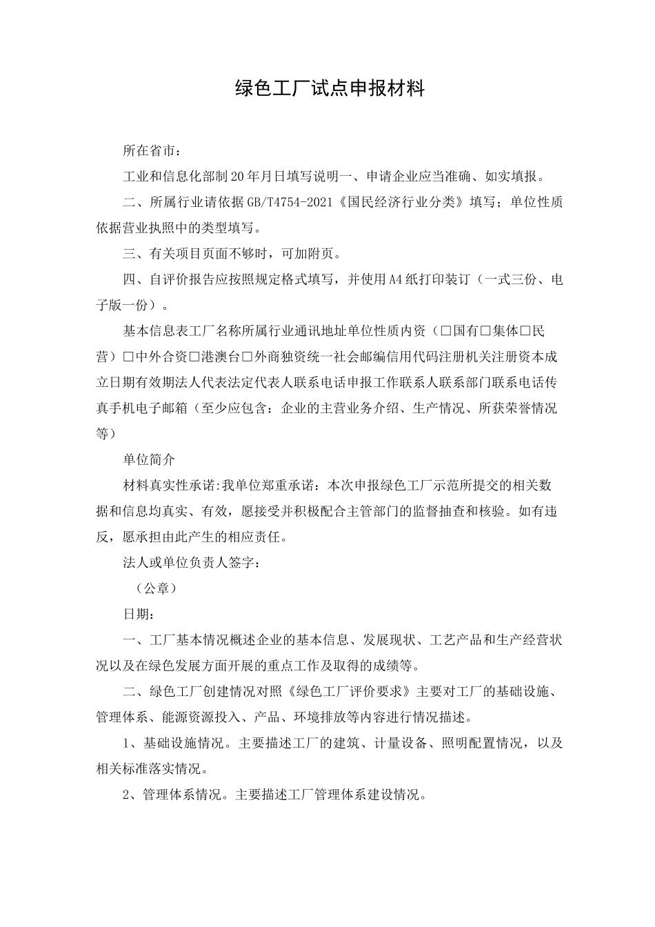 绿色工厂试点申报材料_第1页