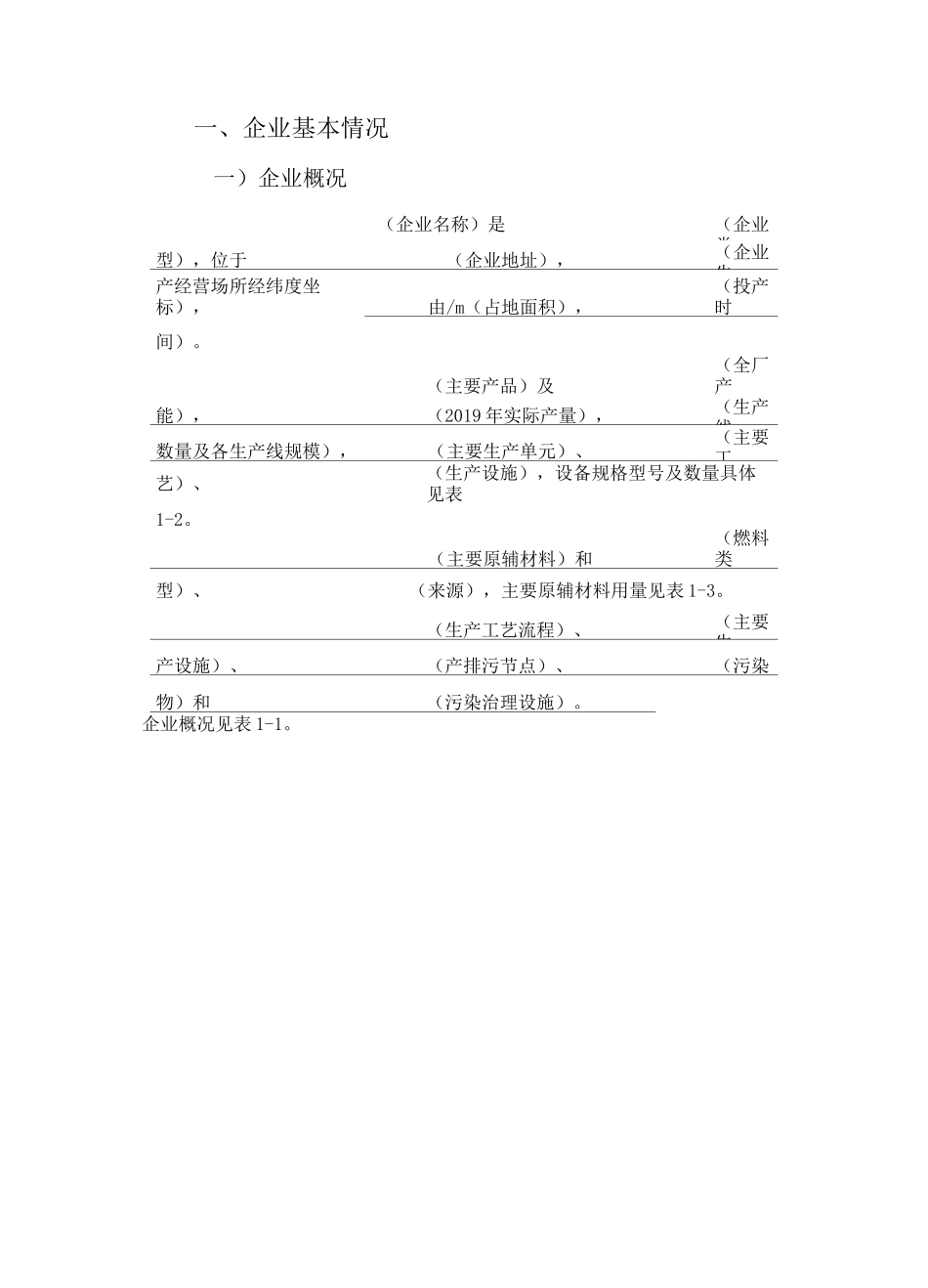 重污染天气“一厂一策”应急减排实施方案 副本_第3页